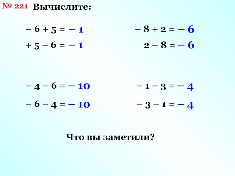 Вычислить 6 5