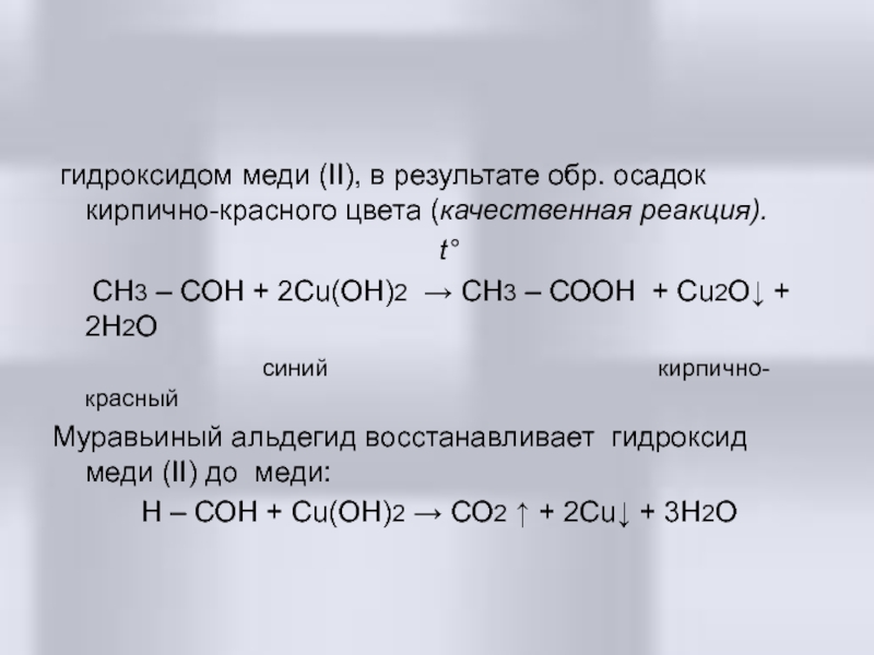 Даны схемы реакций гидроксид меди оксид меди вода