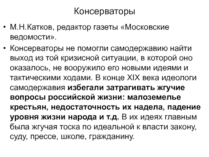 Консерваторы это простыми словами. Консерватор это человек. Газета консерватор. Консерваторы крови.