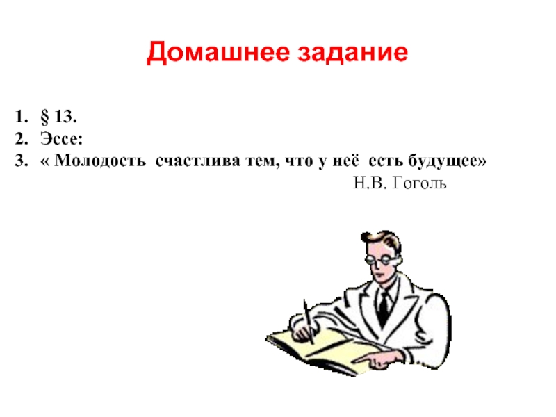 Молодость сочинение. Молодость счастлива тем что у нее есть будущее. Молодость счастлива тем что у нее есть будущее Аргументы. Гоголь молодость счастлива тем что у нее есть будущее эссе. Сочинение на тему молодость счастлива тем что у нее есть будущее.