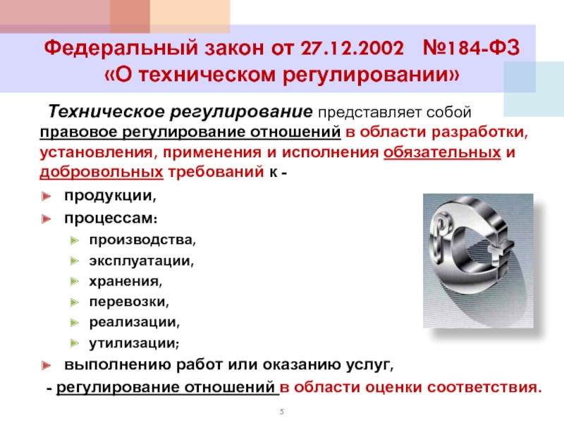 Закон о техническом регулировании 2002. Сфера применения ФЗ О техническом регулировании распространяется на. Что представляет собой техническое регулирование.