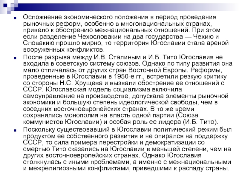 Восточная европа долгий путь к демократии презентация 11 класс