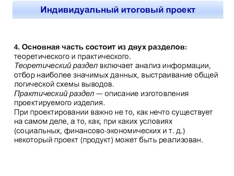 Система оценивания индивидуального итогового проекта учащихся 10-11 классов - пр