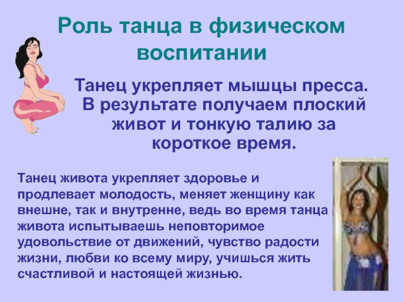 Роль танца в жизни человека проект