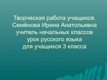 Презентация к уроку русского языка по теме 