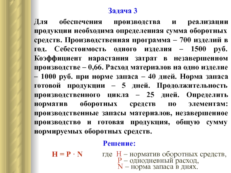 Определенную сумму. Коэффициент незавершенного производства формула. Программа реализации продукции. Коэффициент готовности незавершенного производства. Для обеспечения производства и реализации продукции.