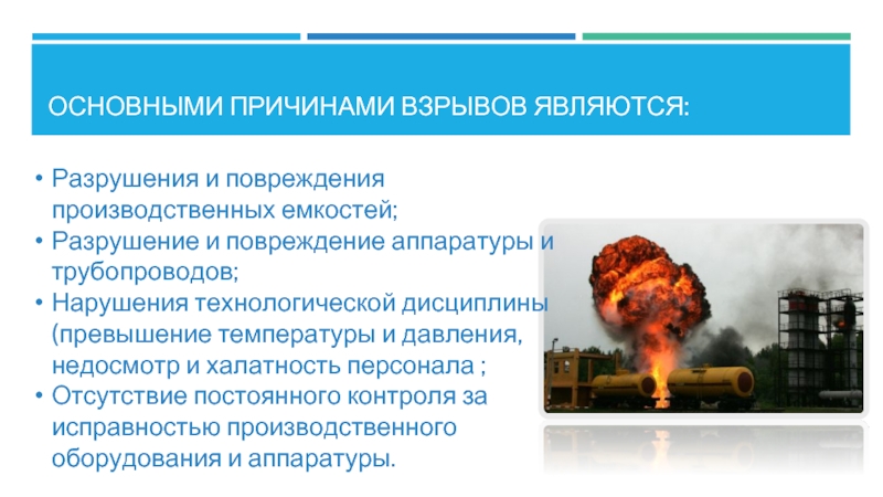 Познакомьтесь С Основными Типами Взрывопожароопасных Объектов Экономики