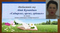 Абай 