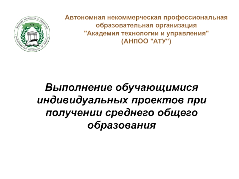 Автономная некоммерческая профессиональная образовательная организация