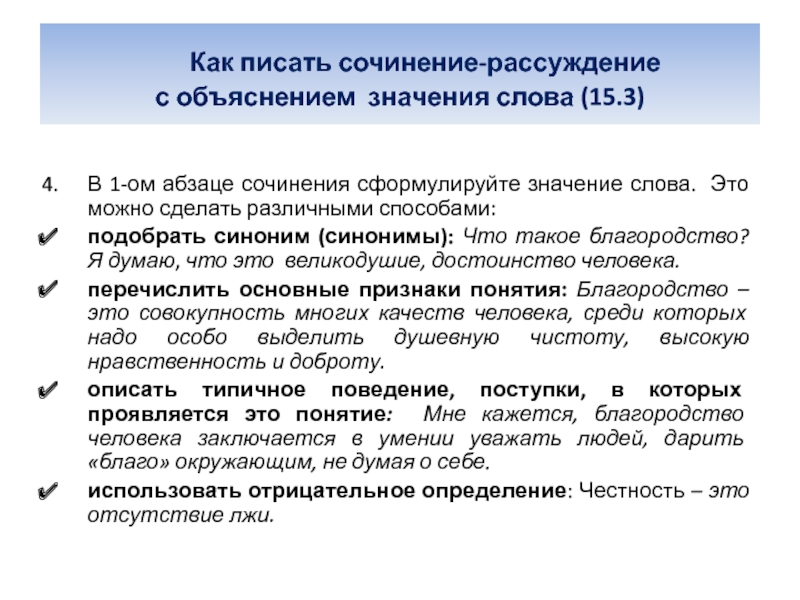 Сочинение чем опасно. Что такое благородство сочинение. Как писать сочинение абзацы. Как написать последний Абзац в сочинении. Сочинение ОГЭ 2022.