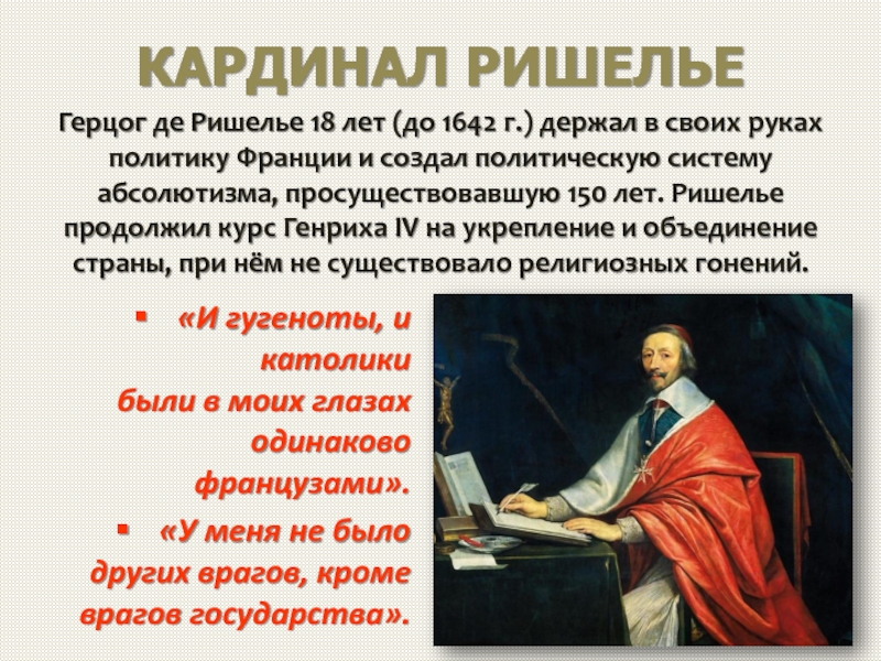 История 7 класс религиозные войны и укрепление абсолютной монархии во франции презентация