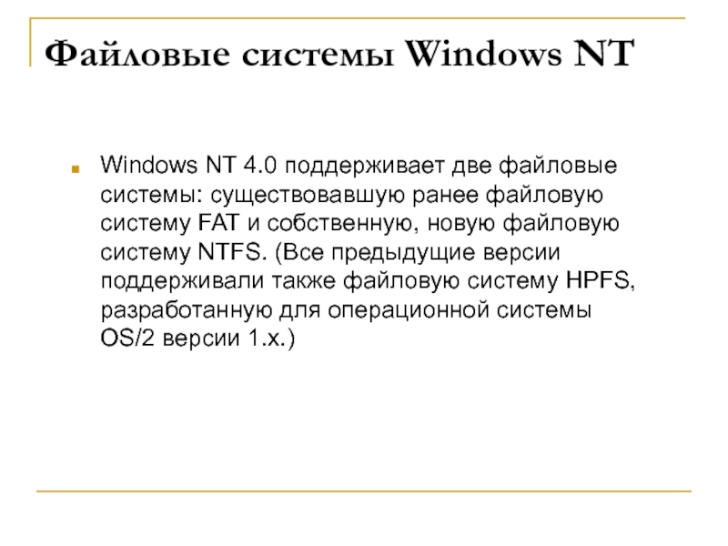 Какие файловые системы поддерживает windows server 2012