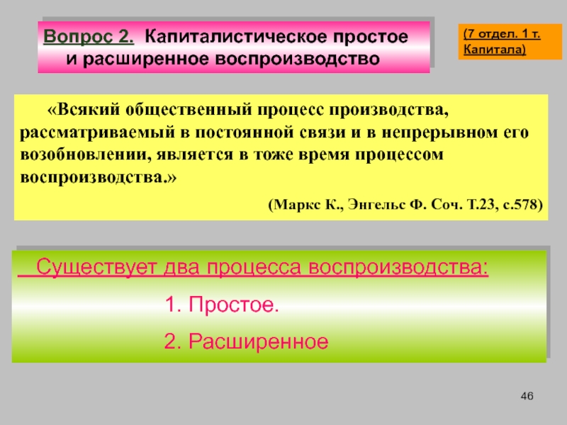 Постоянная связь. Простое и расширенное воспроизводство. Простое и расширенное воспроизводство капитала. Капиталистический способ производства. Капиталистические методы производства.