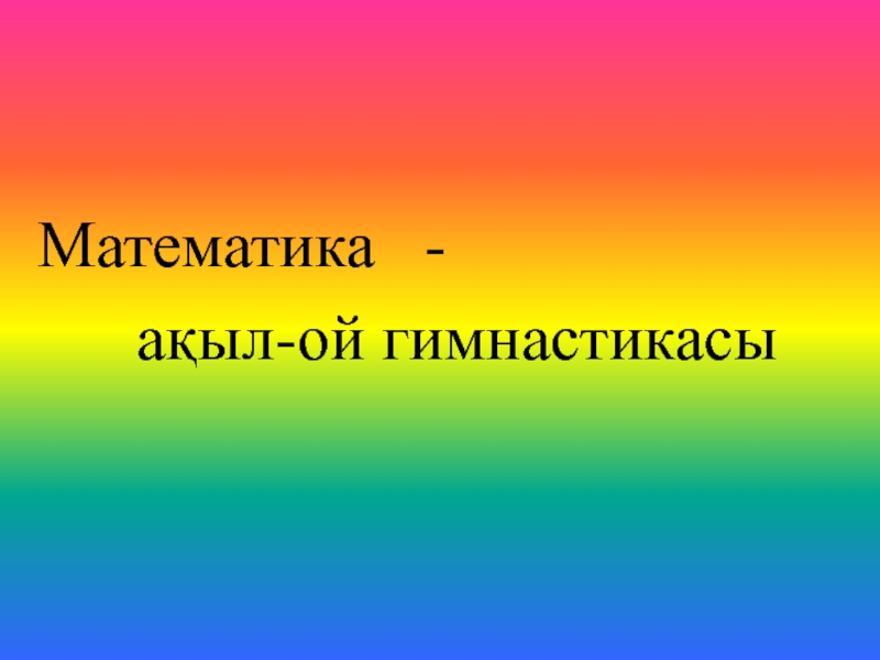 Как все начиналось. Как всё начиналось картинка. Давай вспомним как всё начиналось. Шоу начинается надпись. А начиналось все так надпись.