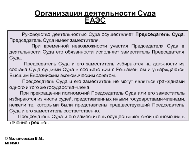 Деятельность осуществляемая судами. Виды деятельности суда. Организация деятельности судов. Примеры деятельности судов. Заместитель председателя суда обязанности.