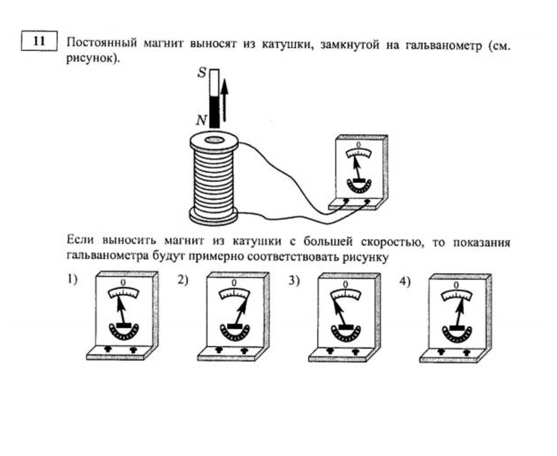 Постоянный магнит с некоторой скоростью вносят в катушку замкнутую на гальванометр см рисунок если