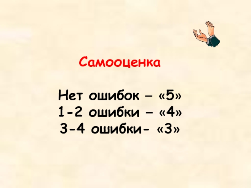 5 ошибок из 20. 2 Ошибки это 4.