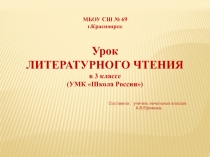 урок 85 (2 урок) - Соколов_Микитов 