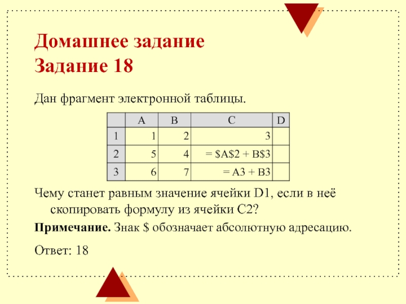 На рисунке приведен фрагмент электронной таблицы чему будет равно значение ячейки в4