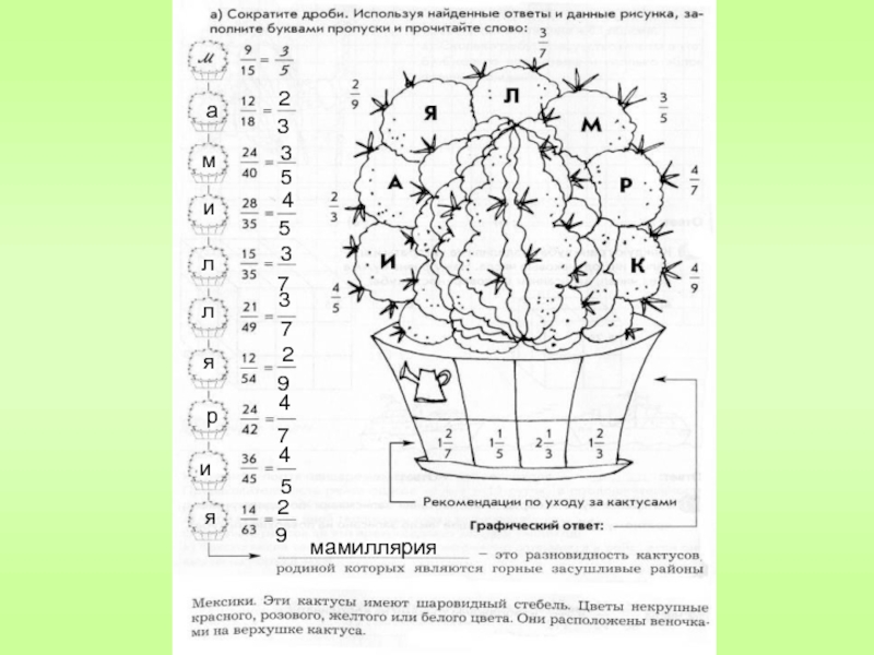 Пользуясь рисунком заполни пропуски