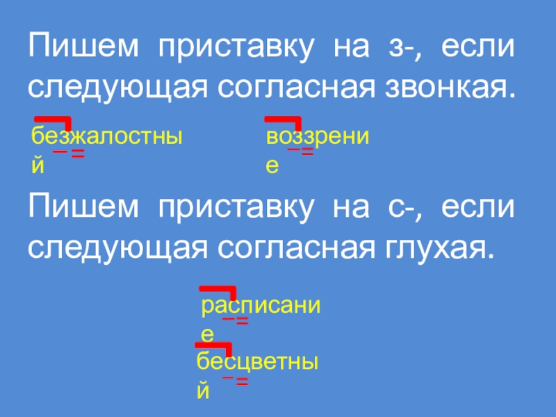 Приплыть написание приставки нисходящая. Бесцветная как пишется правильно.