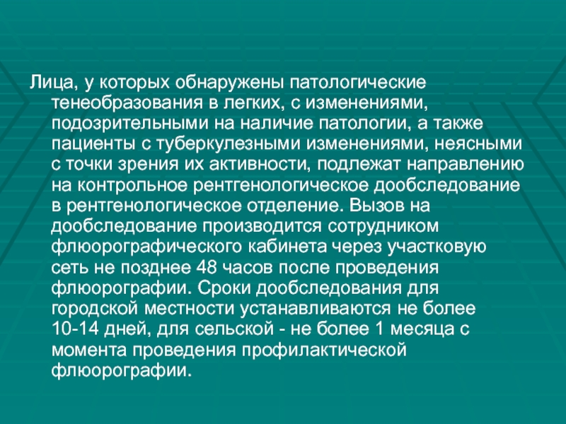 Диагноз дообследование. Синдром биполярного тенеобразования. Скиалогия – наука о тенеобразовании. Скиалогия в рентгенологии Графика. Дообследования.