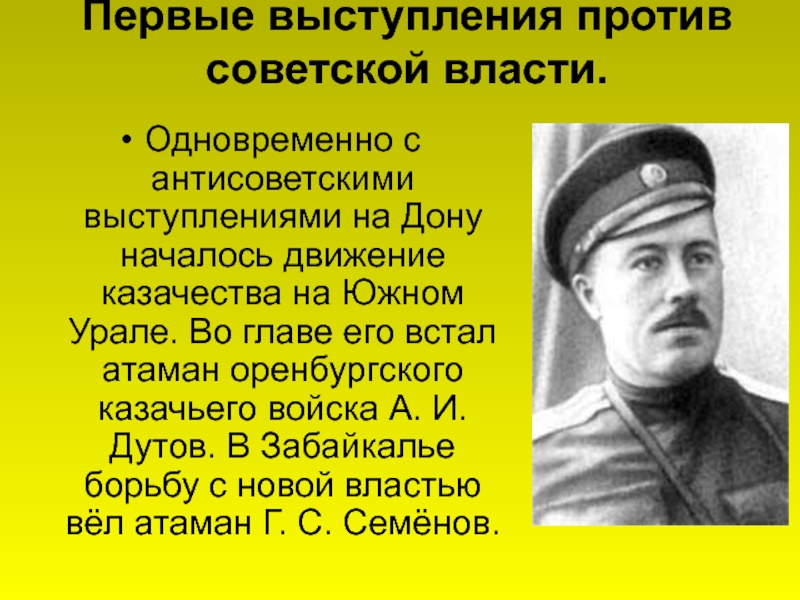 Первые выступления против советской власти. Атаман Дутов Гражданская война. Дутов Гражданская война кратко. Дутов а и роль в гражданской войне.