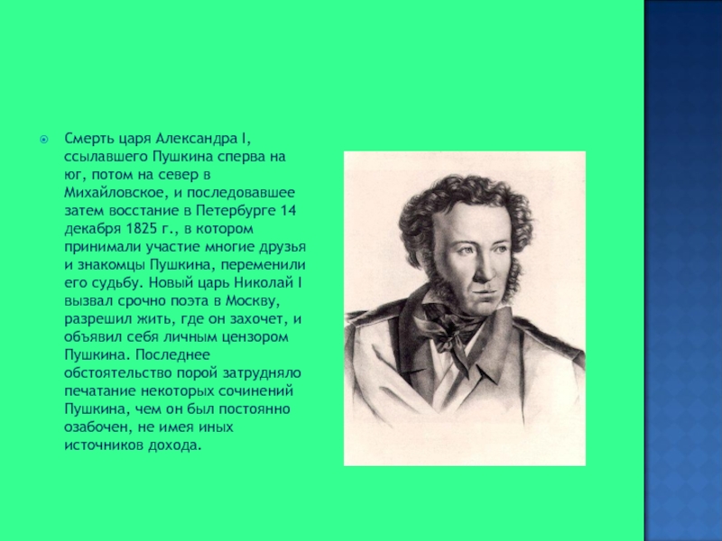 Пушкин о Николае 1. Пушкин 14.12.1825.