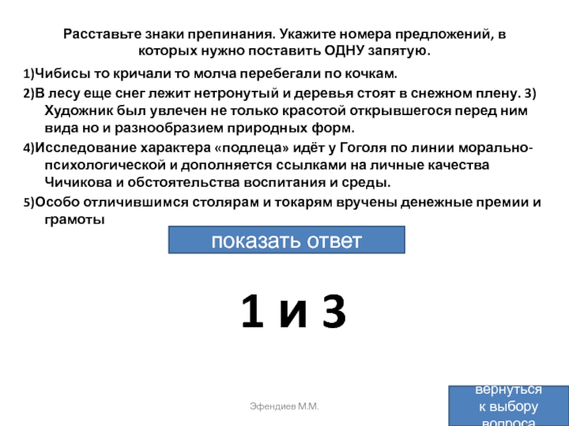 Укажите номера предложений. Чибисы то кричали то молча перебегали по кочкам в лесу еще. Расставьте знаки препинания в программе ООН по окружающей среде. B2 укажите номера предложений. Разбор ССП В лесу еще лежит нетронутый снег.