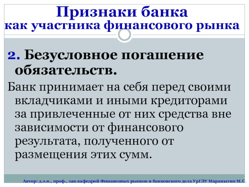 Обязательства банка перед вкладчиками. Условное и безусловное бюджетное обязательство. Безусловные бюджетные обязательства это. Признак безусловности платежа это. Условность и безусловность в философии.