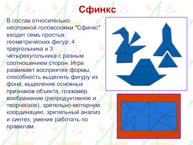 Проект по геометрии 7 класс на тему геометрические головоломки