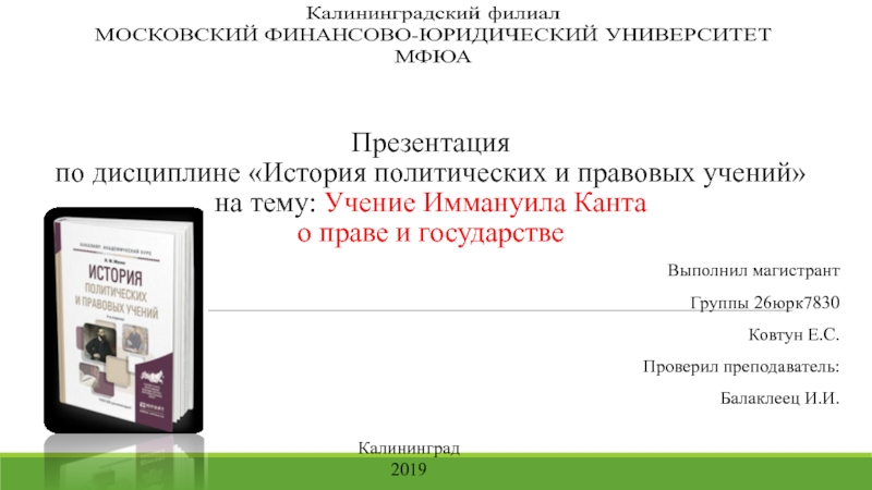 Презентация по дисциплине История политических и правовых учений на тему: