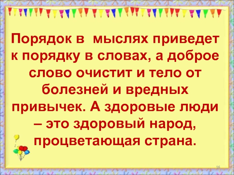 Слово чищу. Музыка, приводящая мысли в порядок. Они слово. Слова со словом Логан.