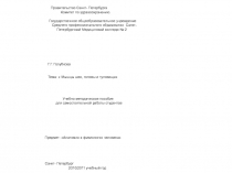 Правительство Санкт- Петербурга
Комитет по здравоохранению.
Государственное
