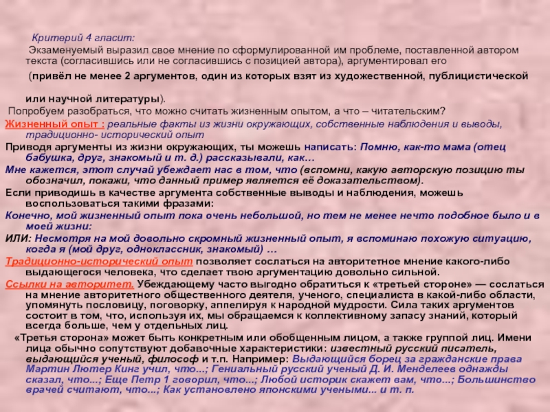 Критерий 4. Критерий к4. Убедительный аргумент английская аристократия. Выскажите своё мнение по данному вопросу и аргументируйте его. Какие доводы убеждают.