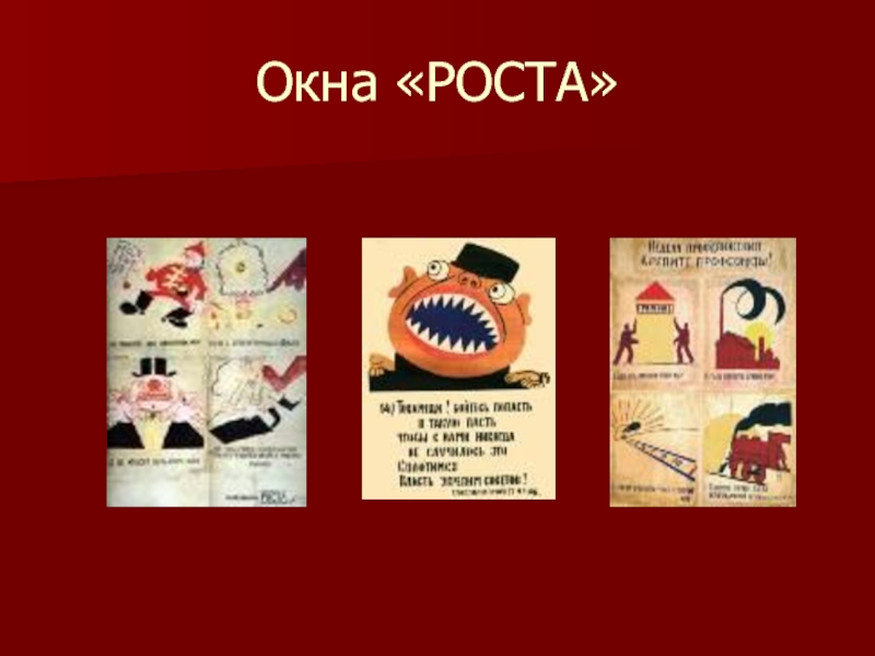 Окна роста. Презентация на тему окна роста. Окна роста фоны. Рекламный слоган окна роста.