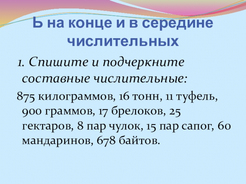 Имя числительное повторение 6 класс презентация