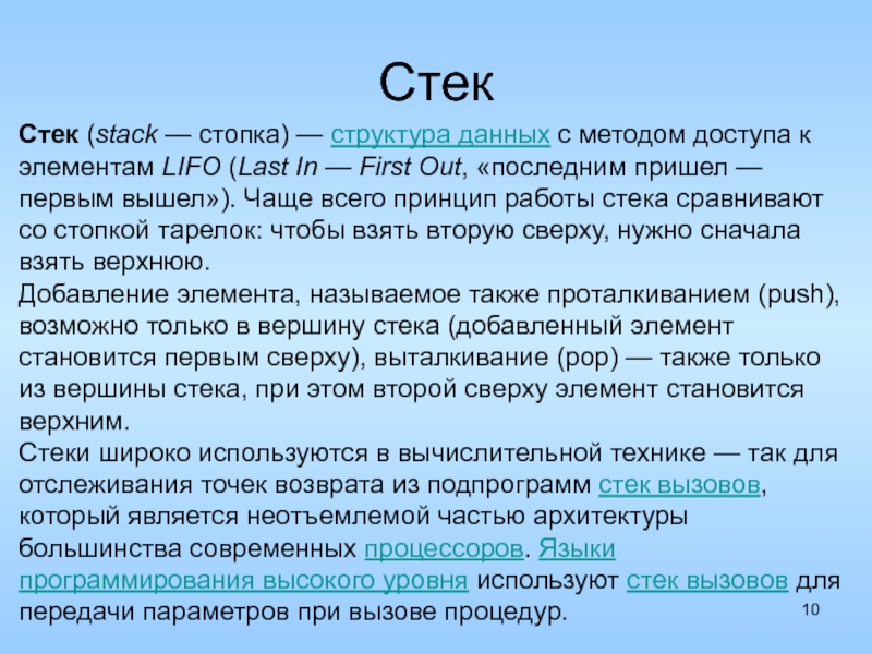 Стек используется. Стек структура данных стек. LIFO структура данных. Stack структура данных. Принцип работы стека.