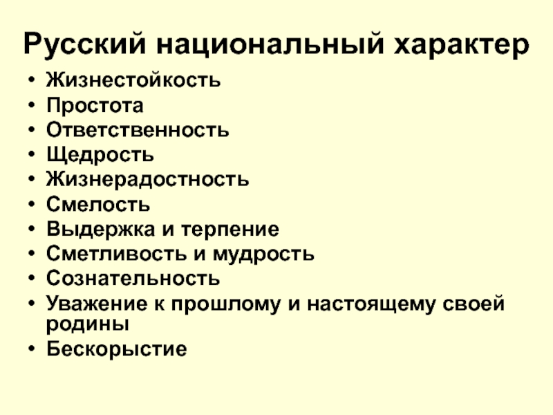 Особенности национального характера презентация