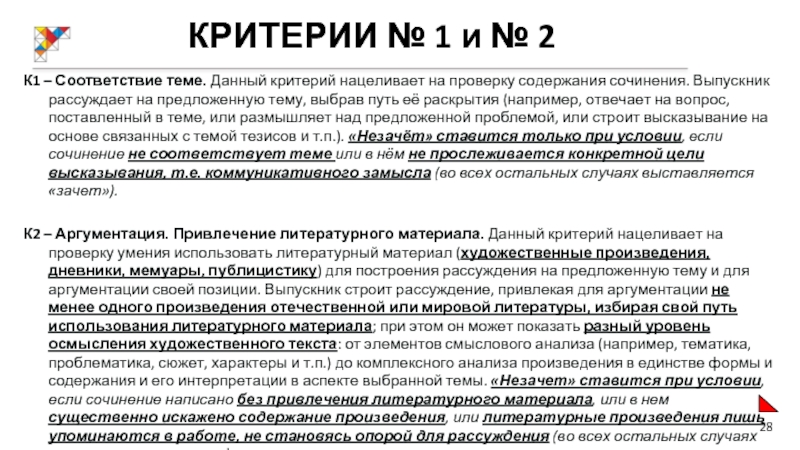 Критерии проверки