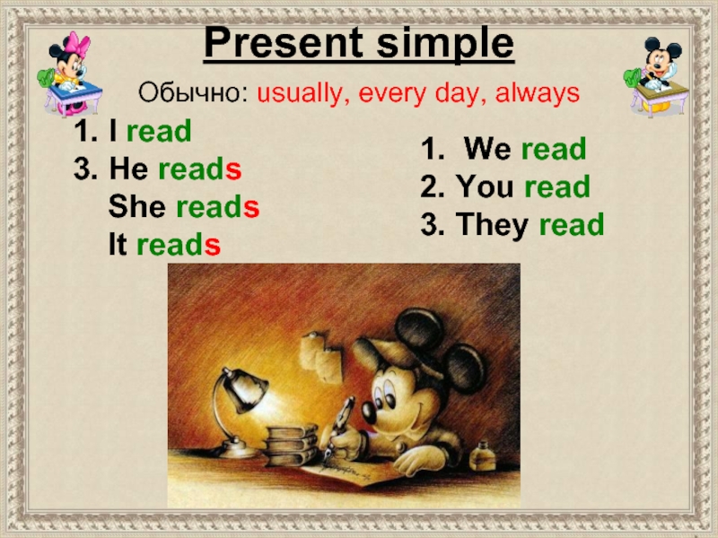 Present simple картинка для детей