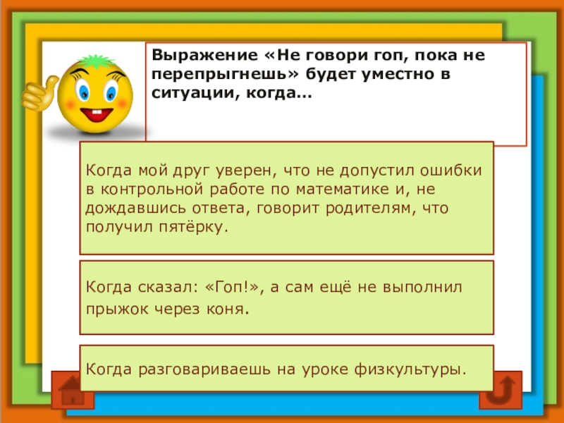 Не говори гоп пока не перепрыгнешь картинки