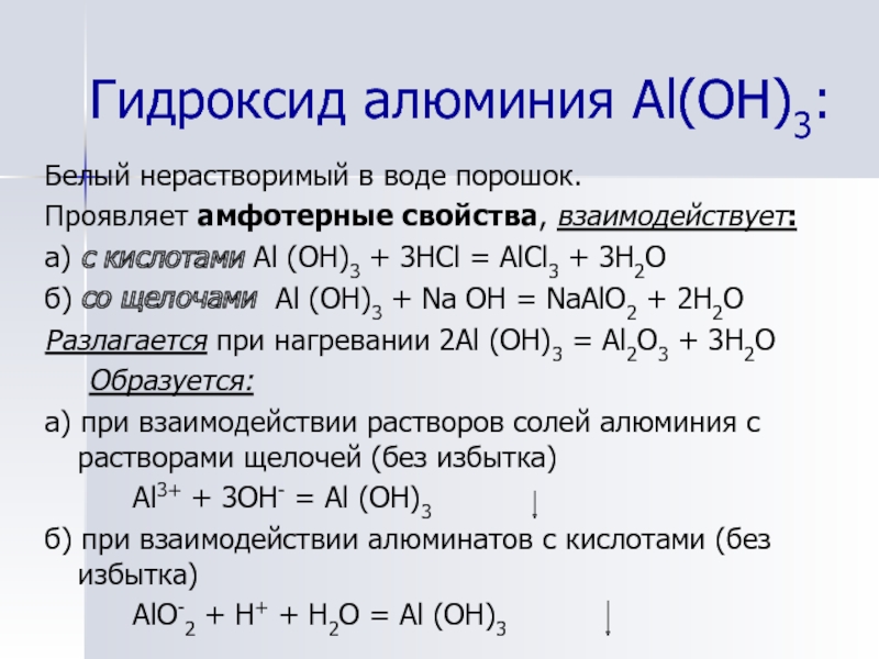 Даны схемы реакций гидроксид алюминия