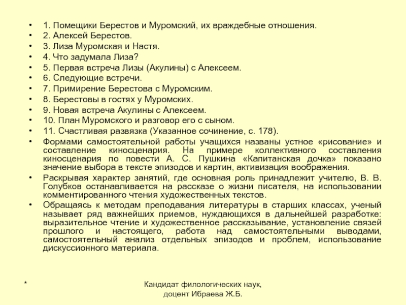 Кем представился берестов лизе во время первой. Характеристика Берестова и Муромского. Таблица Берестова и Муромского. Сравнительная характеристика Лизы и Алексея Берестова. Характеристика Алексея Берестова.