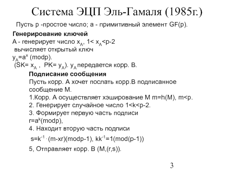 Схема подписи эль гамаля