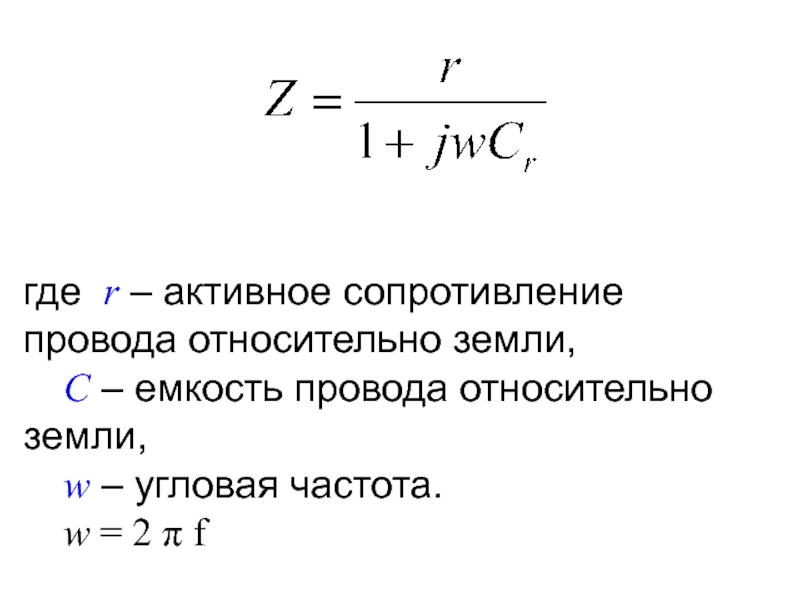 Активное сопротивление