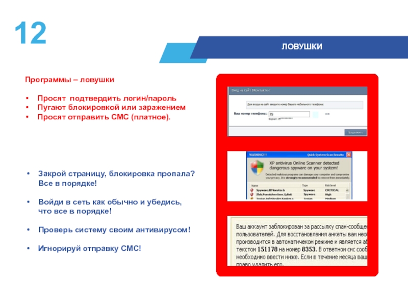 Вход в приложение по паролю. Программы ловушки. Просят подтвердить логин/пароль программы ловушки. Смс с логином и паролем. Как подтвердить логин пароль.