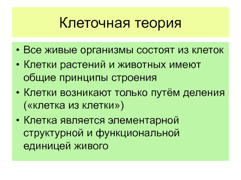 Вывод клетки растений и животных. Методы анатомии растений.