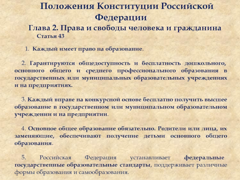 Положение в праве это. Положение о правах сочинителей.