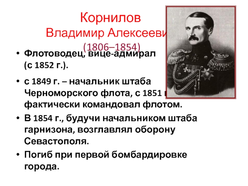 Владимир николаевич корнилов презентация